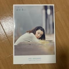 永野芽郁　写真集 半分、青い。のサムネイル
