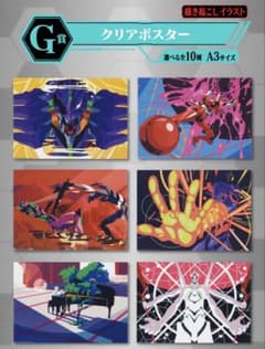 エヴァンゲリオン 1番くじ G賞 クリアポスター A3サイズ 10枚セット