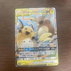 ライチュウ&アローラライチュウGX RR SM10a ジージーエンド 008/…のサムネイル