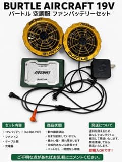 BURTLE AIRCRAFT 19V バートル 空調服 AC360 動作確認済 - メルカリ