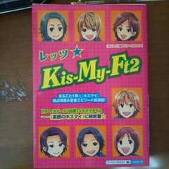 キスマイ本のサムネイル