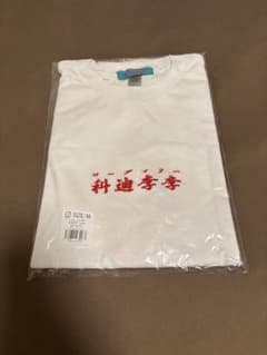Cody・Lee(李) 半袖Tシャツ(新品)のサムネイル