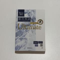 Vision Quest 総合英語 Ultimate 2nd Editionのサムネイル