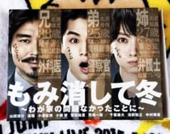 もみ消して冬～わが家の問題なかったことに～ Blu-ray BOX〈6枚組〉のサムネイル