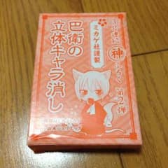 神様はじめました キャラ消し あんこ様専用のサムネイル