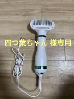 ペット用ブラッシングドライヤー　2in1　いぬ　ねこのサムネイル