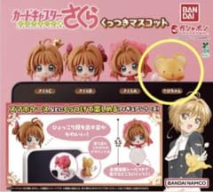 カードキャプターさくら ケロちゃんセットのサムネイル