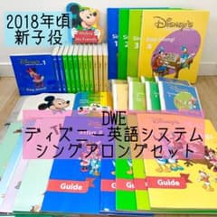 DWE ディズニー英語システム シングアロングセット 新子役 857 - メルカリ