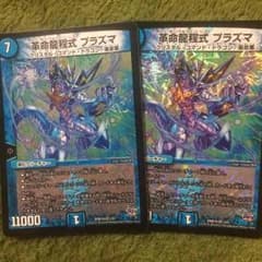 デュエマ プラズマのサムネイル