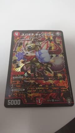スパダチ キャンベロRのサムネイル