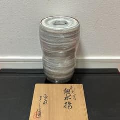 刷毛目細水指 茶道具懐石茶箱鵬雲斎坐忘斎淡々斎即中斎茶碗香合棗水指