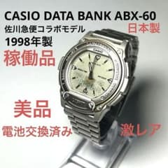 美品】 CASIO DATA BANK ABX-60 佐川急便コラボ 非売品 - メルカリ