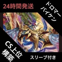 ドロマーバイケン デッキ - メルカリ