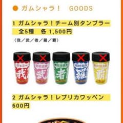 ガムシャラ 者 タンブラー (ふみ様お取り置き25日)のサムネイル