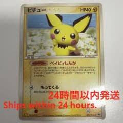 ピチュー PROMO プロモカード 031/PCG-P ポケモンカード マック - メルカリ