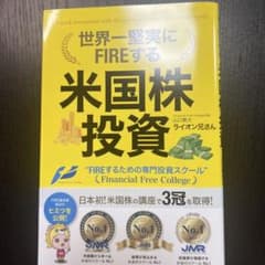 世界一堅実にFIREする米国株投資のサムネイル