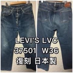 Levi's 復刻　37501 38㌅ LEVI'S LVC リーバイス 37501 復刻 日本製 W36 ジーンズ - メルカリ