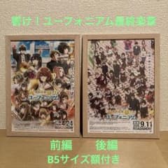 B5額付き】『響け！ユーフォニアム最終楽章』劇場版チラシポスター風 2
