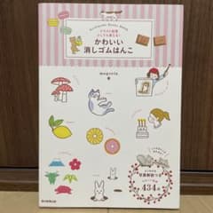 イラスト図案としても使える！かわいい消しゴムはんこのサムネイル