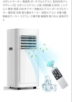 ポータブルエアコン 2.3kW リモコン付 - メルカリ