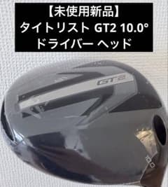 未使用新品】タイトリスト GT2 10.0° ドライバー ヘッド - メルカリ
