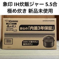 象印 IH炊飯ジャー 5.5合 極め炊き NW-VF10k1-TA コメリモデル - メルカリ