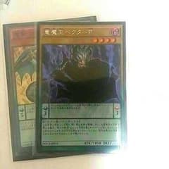 竜魔王ベクターp シクのサムネイル