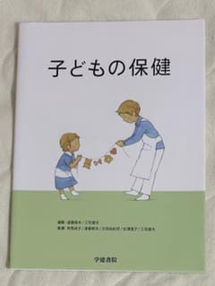 子どもの保健のサムネイル