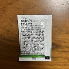 アルソア　ジオリナ　酵素プラスのサムネイル
