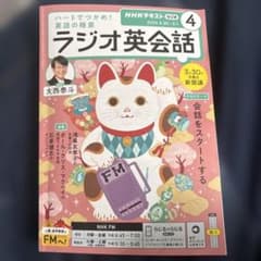 ラジオ英会話2026年4月号のサムネイル