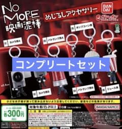 NO MORE 영화 도둑 메지루시 액세서리 전 6종 콤프셋