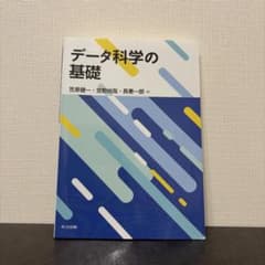 データ科学の基礎 笠原健一 宮野尚哉 長憲一郎のサムネイル