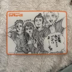 ハイキュー 特賞品のサムネイル