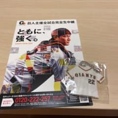ジャイアンツ　　小林選手のサムネイル