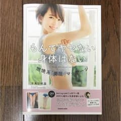 もんでヤセない身体はないのサムネイル