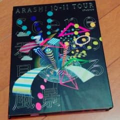 嵐 DVD 初回のサムネイル