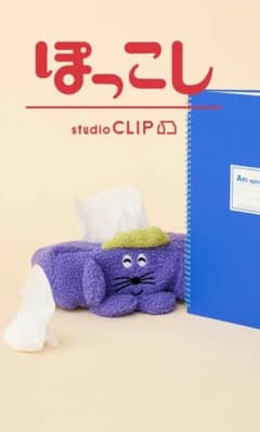 ぽっこし ティッシュカバー ティッシュ スタディオクリップ スタジオ 