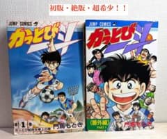 初版】かっとび一斗 1巻・番外編 門馬もとき 集英社 - メルカリ