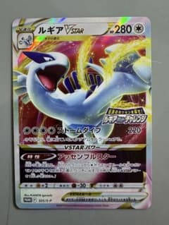 ルギアVSTAR：伝説のポケモンを探せ！ルギアゲットチャレンジ PROMO