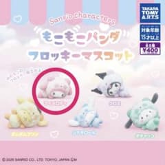 サンリオ もこもこパンダ フロッキーマスコット マイメロのサムネイル