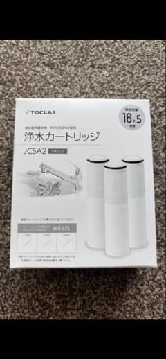 ✳︎正規品✳︎TOCLAS 浄水器カートリッジ JCSA2 3個入り TOCLAS トクラス浄水カートリッジ JCSA2/3本入り - メルカリ