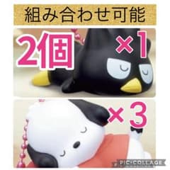 【2個】組み合わせ可能　はぴだんぶい　すやすやフィギュアチャームのサムネイル