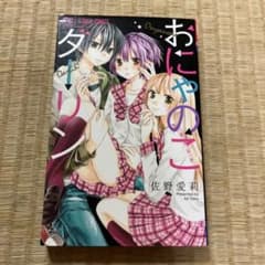 おにゃのこダーリン 佐野愛莉のサムネイル