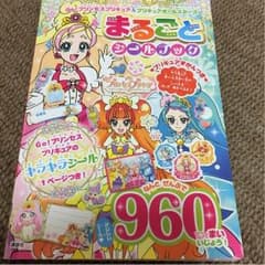 プリキュア まるごとシールブックのサムネイル