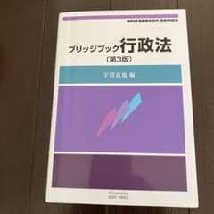 ブリッジブック行政法のサムネイル