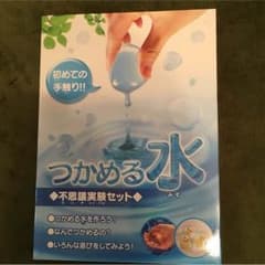 つかめる水のサムネイル
