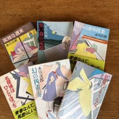 赤川次郎 まとめ売り6冊 バラ売り可 - メルカリ