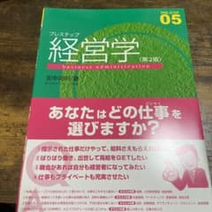 プレステップ 経営学のサムネイル