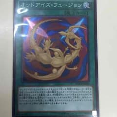 オッドアイズフュージョンのサムネイル