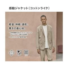 【ユニクロ】感動セットアップ ベージュ(ジャケット・パンツ／スラックス)のサムネイル